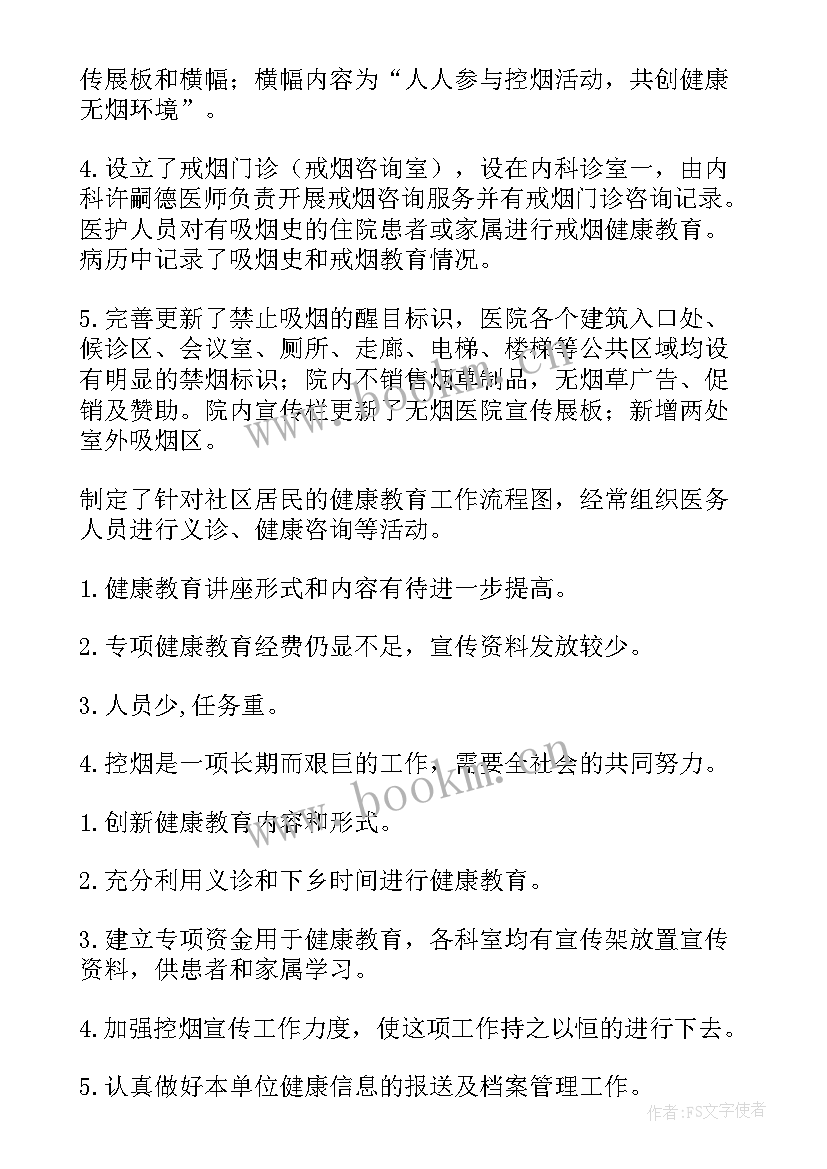 最新创建健康促进医院工作方案(优秀8篇)