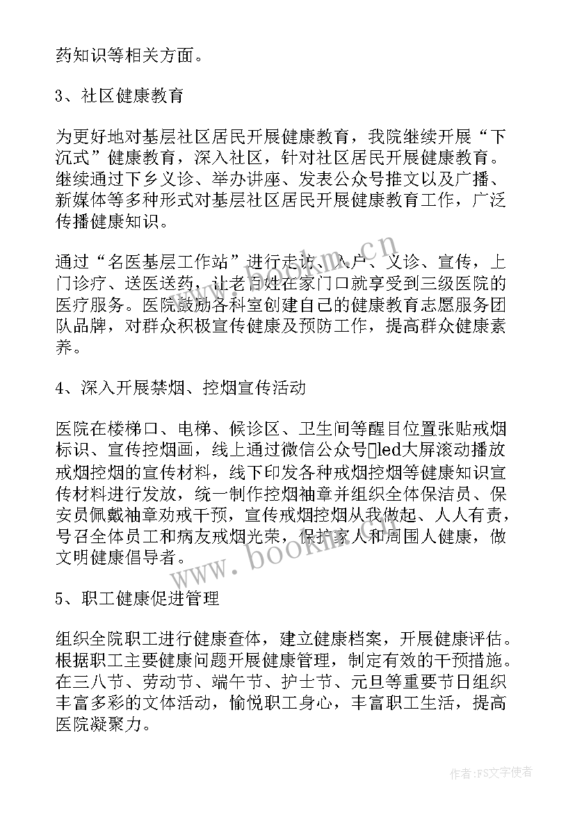 最新创建健康促进医院工作方案(优秀8篇)