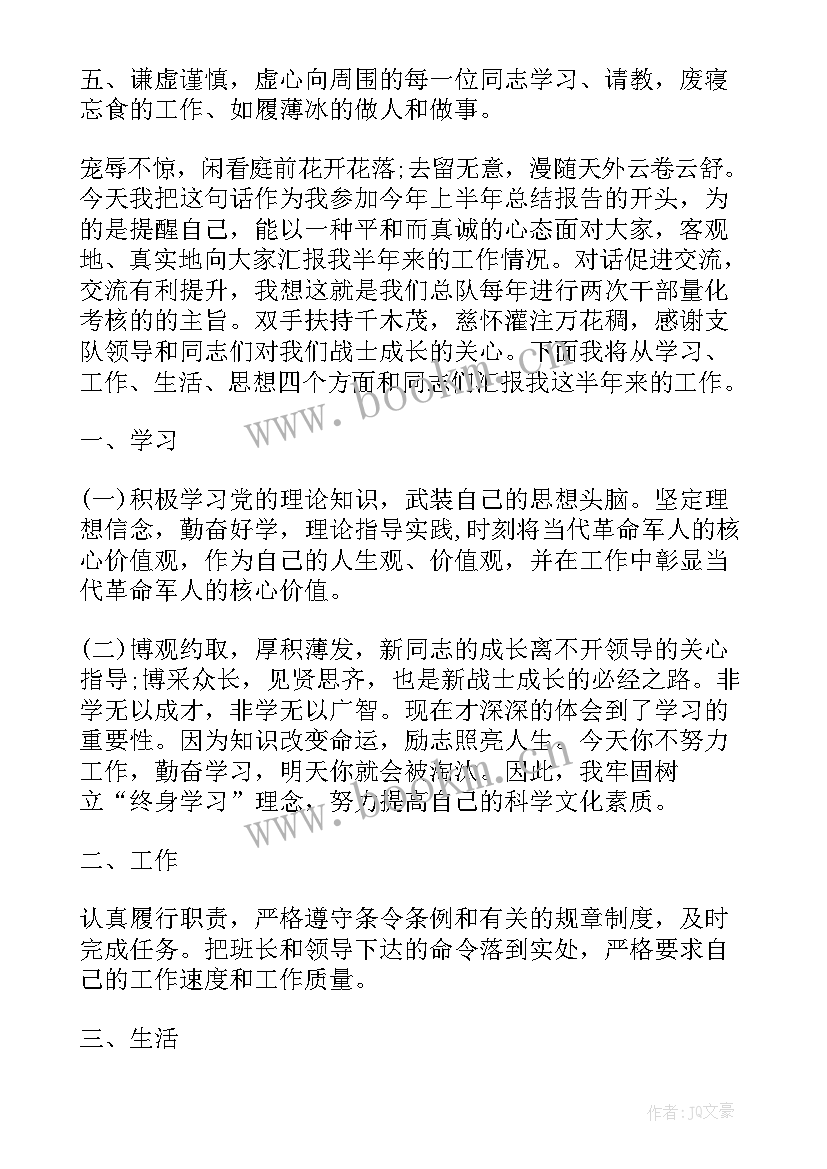 最新军人个人半年工作总结 军人半年工作总结(精选10篇)