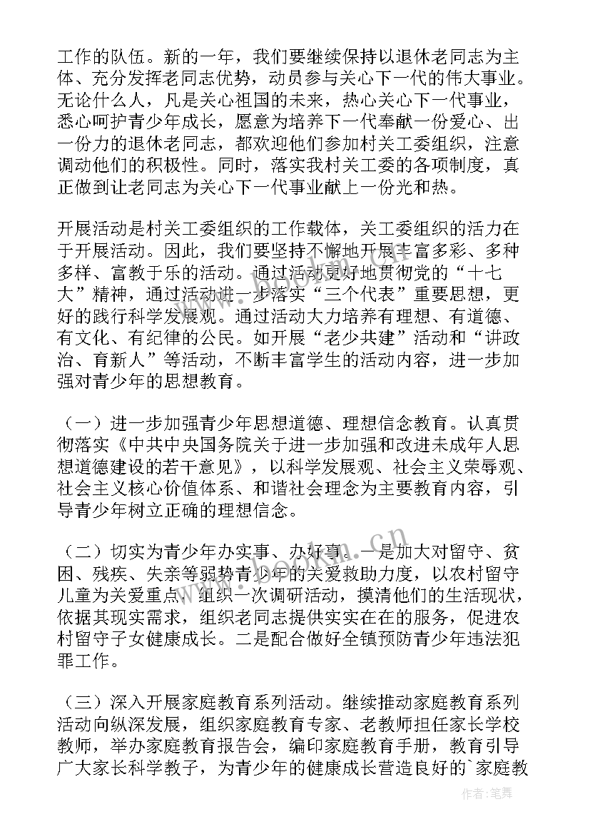 2023年村关工委工作总结(精选7篇)