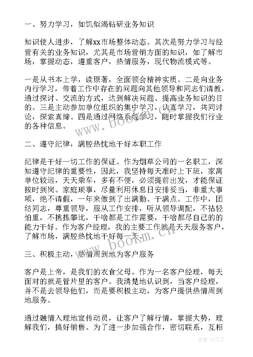 最新客服工作总结与计划篇 客服部工作总结及计划(模板10篇)