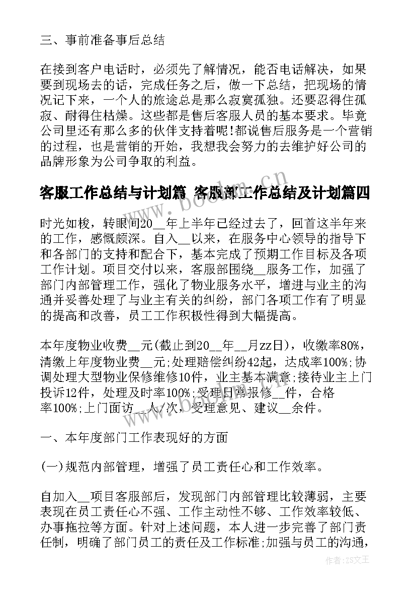 最新客服工作总结与计划篇 客服部工作总结及计划(模板10篇)