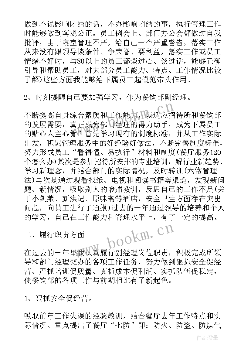 最新销售店长的工作总结 销售店长月工作总结(精选7篇)