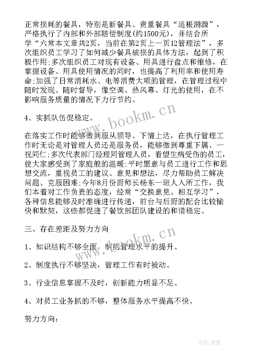 最新销售店长的工作总结 销售店长月工作总结(精选7篇)