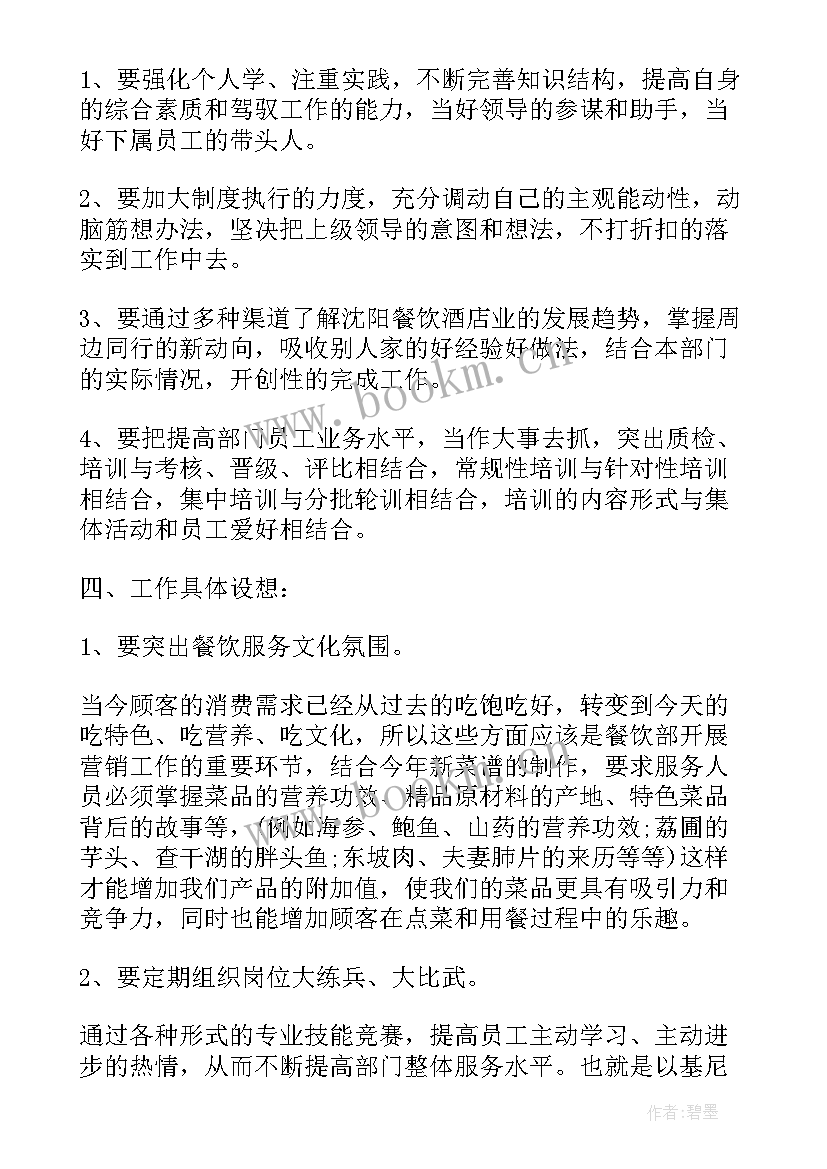 最新销售店长的工作总结 销售店长月工作总结(精选7篇)