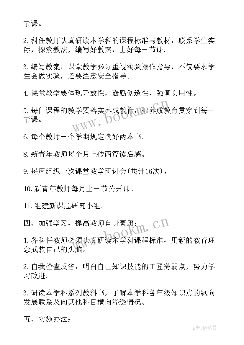 综合组教研组计划工作安排表(优秀6篇)