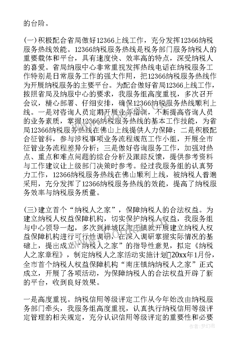 最新财税统筹如何赚钱 永嘉单位财税统筹工作计划(通用10篇)