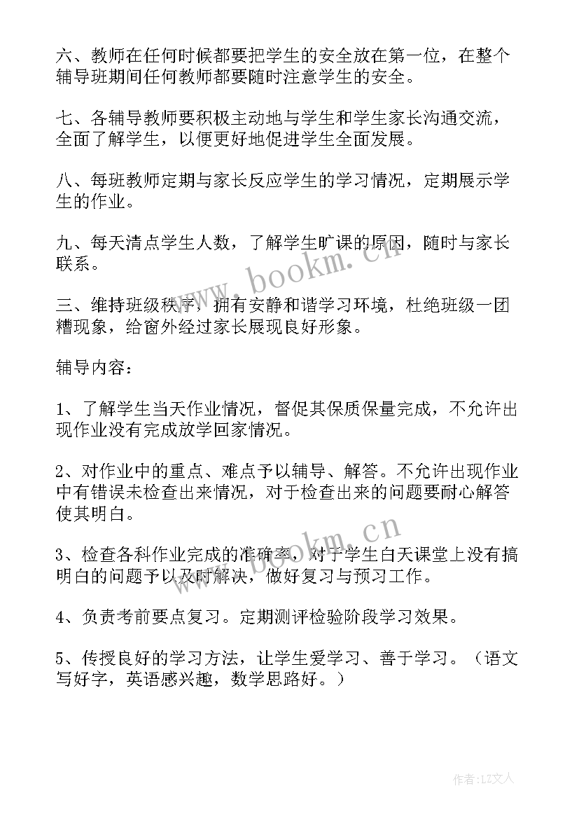 2023年辅导班老师年度工作总结报告 辅导班的教师工作总结(汇总9篇)