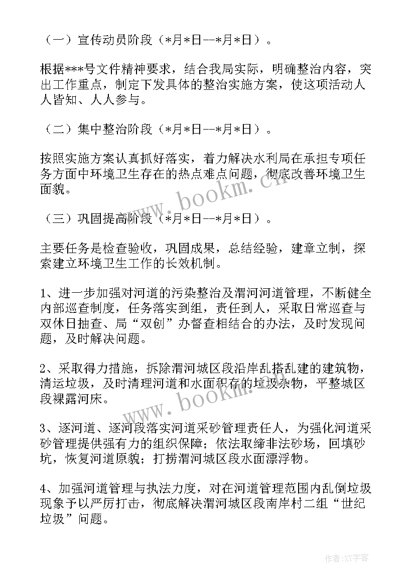 2023年环境卫生整治工作安排 环境卫生整治总结(模板10篇)