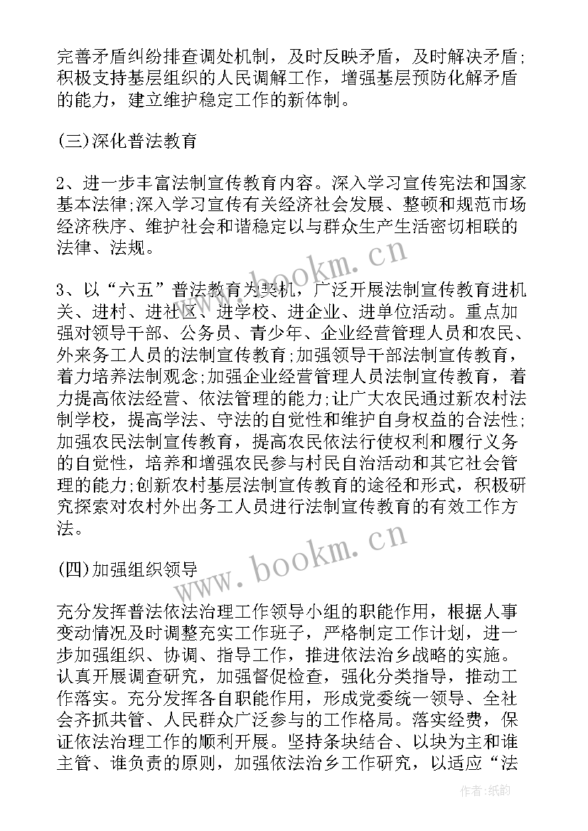 企业法治建设实施方案(优质5篇)