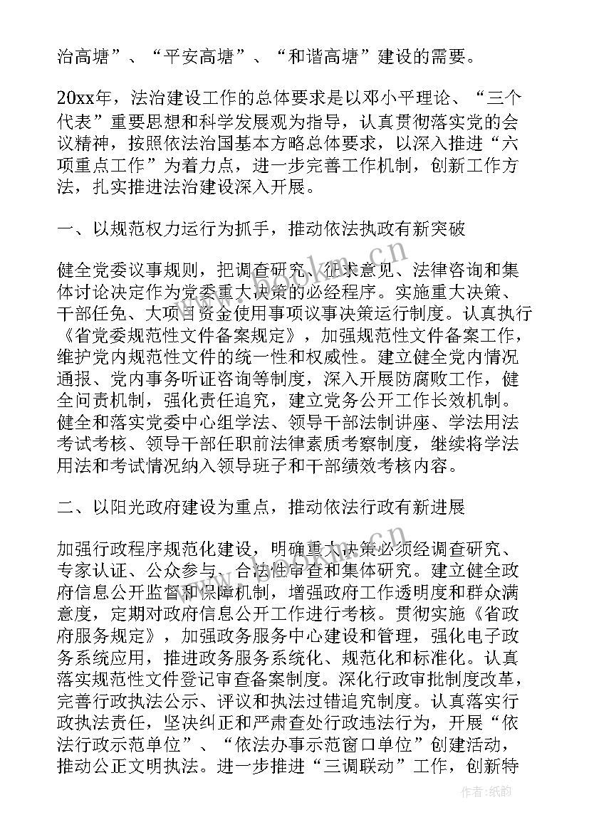 企业法治建设实施方案(优质5篇)