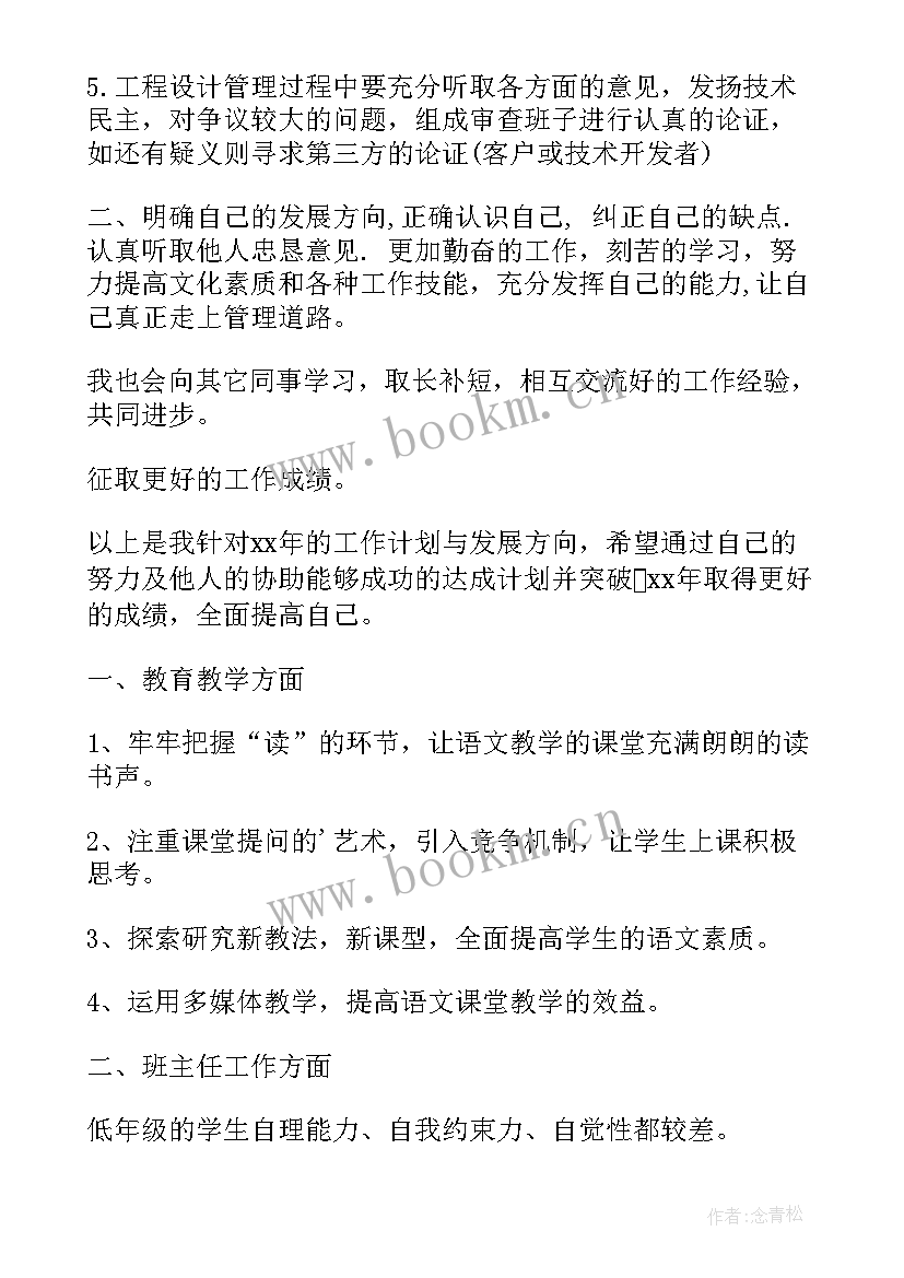 2023年酒吧年度个人工作计划表 个人年度工作计划(汇总10篇)