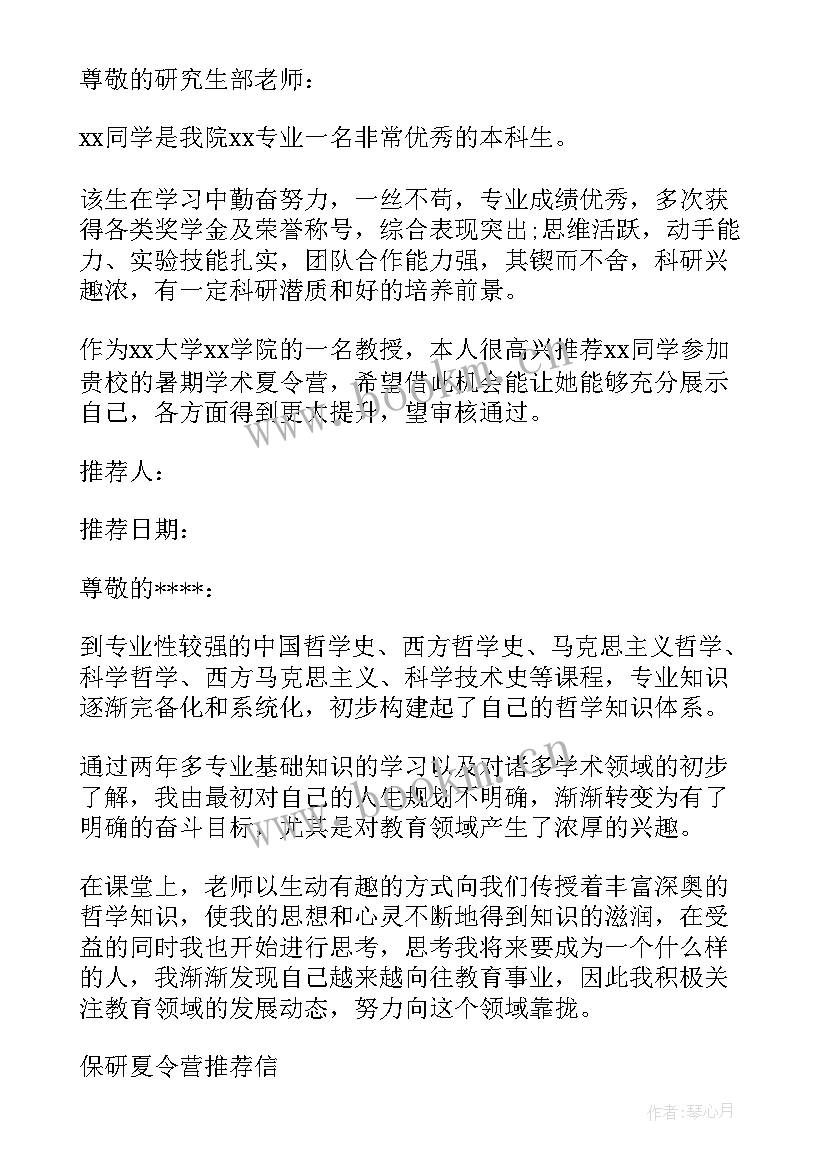 夏令营导师工作计划(精选8篇)