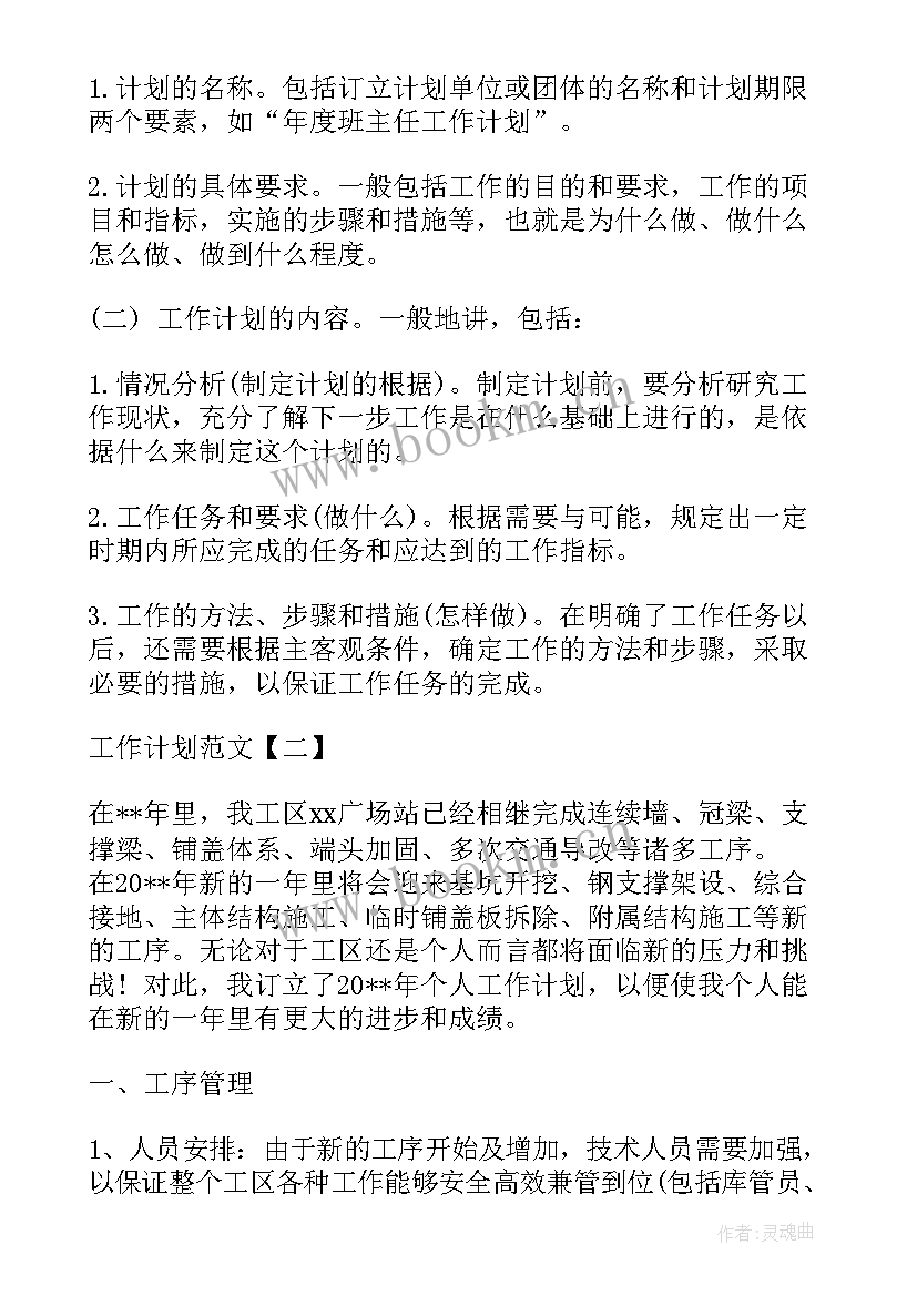 2023年对建设工作计划的要求(实用10篇)