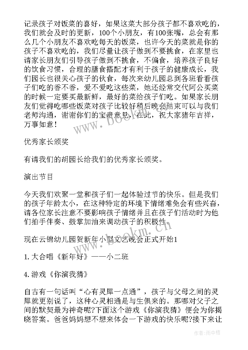 最新中班迎新年工作计划表(优质5篇)