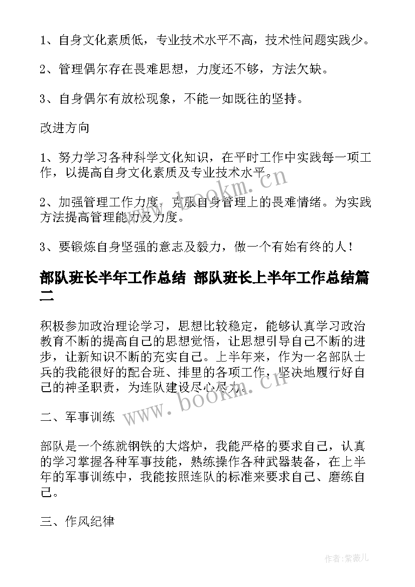 最新部队班长半年工作总结 部队班长上半年工作总结(优秀7篇)