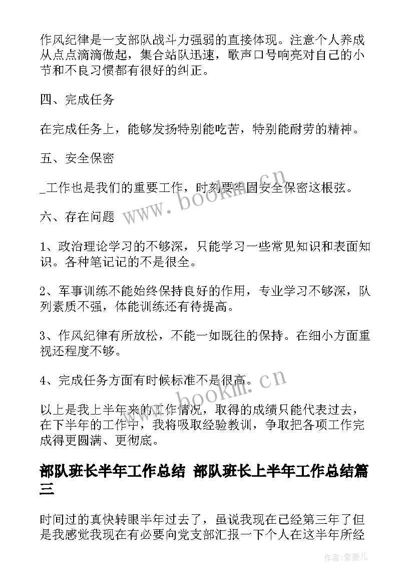 最新部队班长半年工作总结 部队班长上半年工作总结(优秀7篇)