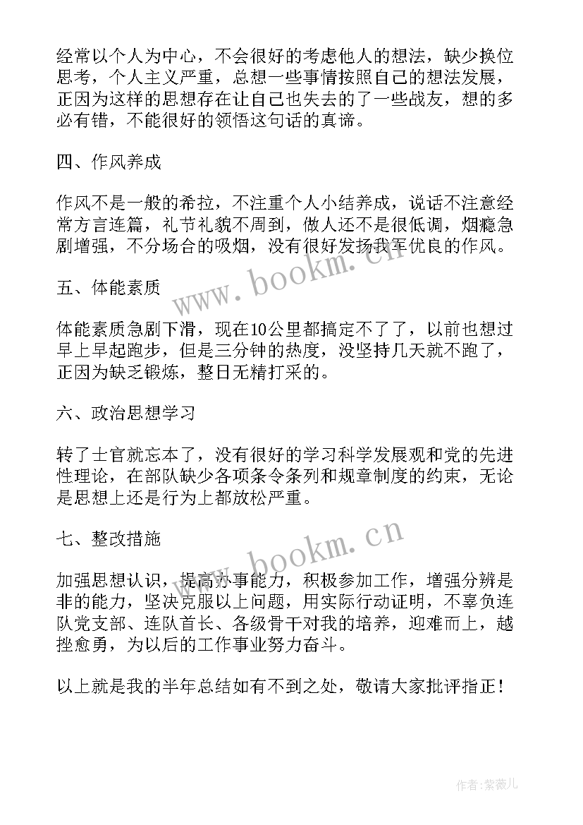 最新部队班长半年工作总结 部队班长上半年工作总结(优秀7篇)