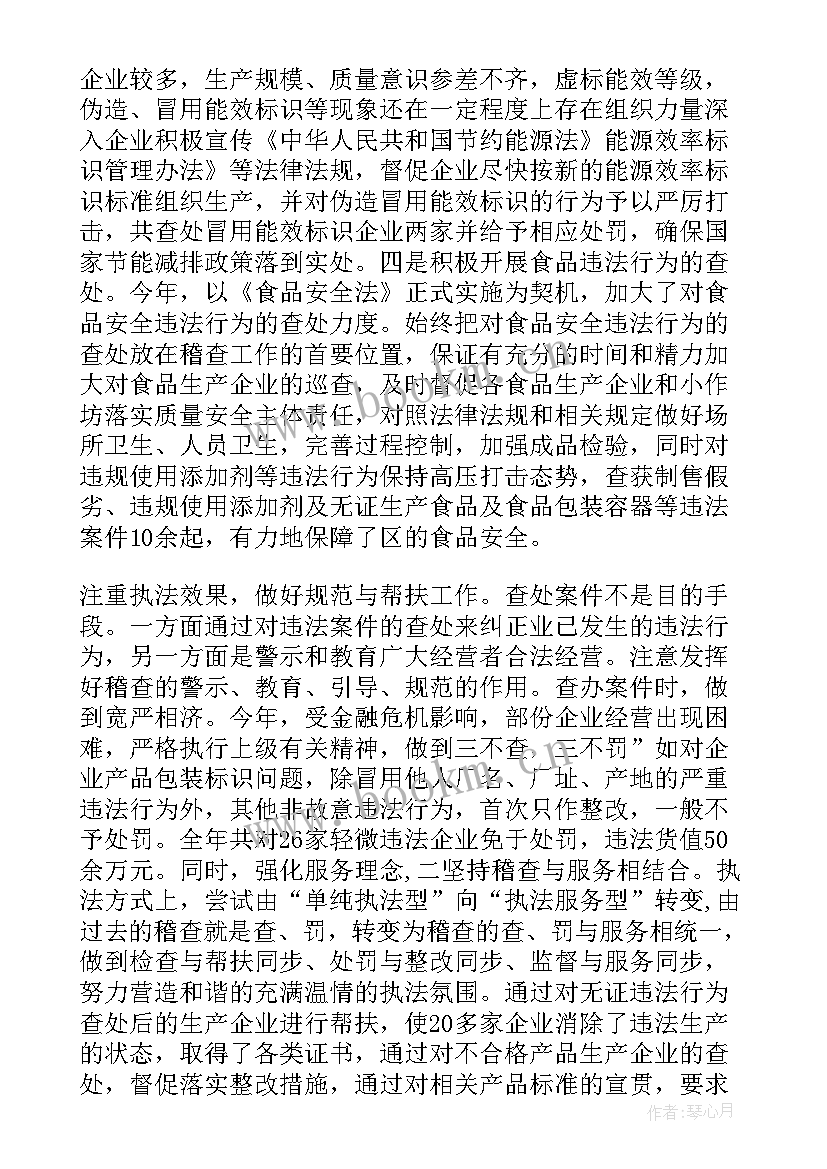 2023年食药稽查工作总结报告 食药稽查大队工作总结(汇总6篇)