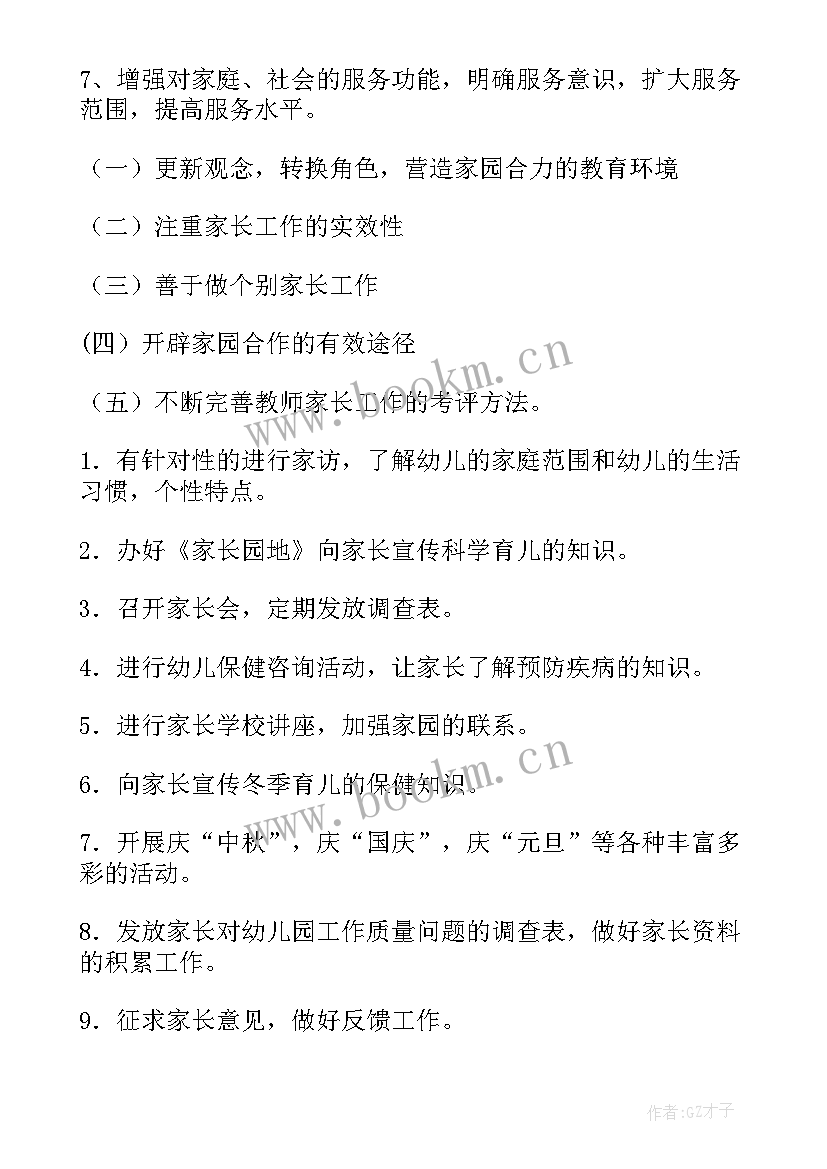 班主任工作计划具体工作计划 班主任工作计划(汇总8篇)