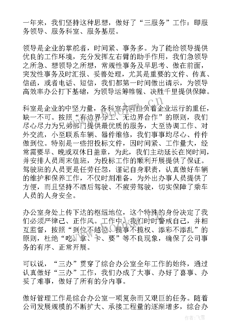 最新企业综合部工作总结(模板10篇)