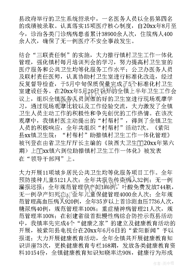 卫生院中医药工作总结 卫生院工作总结(模板9篇)