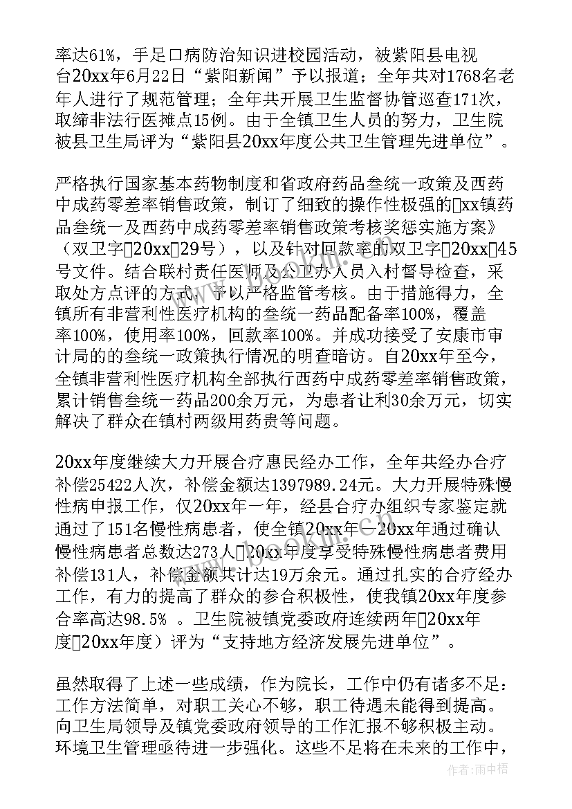 卫生院中医药工作总结 卫生院工作总结(模板9篇)