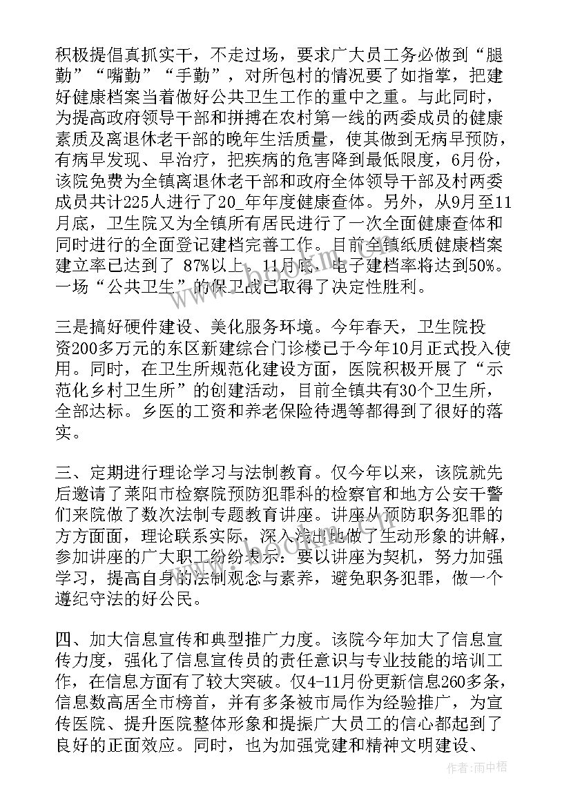 卫生院中医药工作总结 卫生院工作总结(模板9篇)