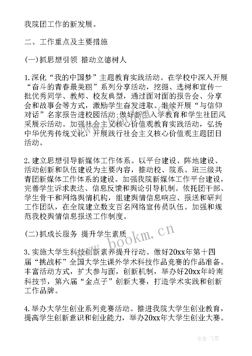 最新学校团支书工作计划(通用6篇)