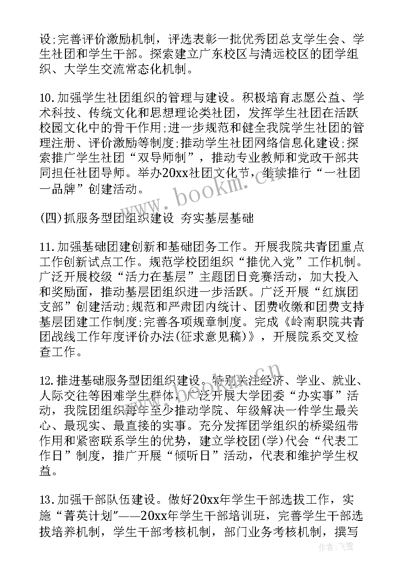 最新学校团支书工作计划(通用6篇)