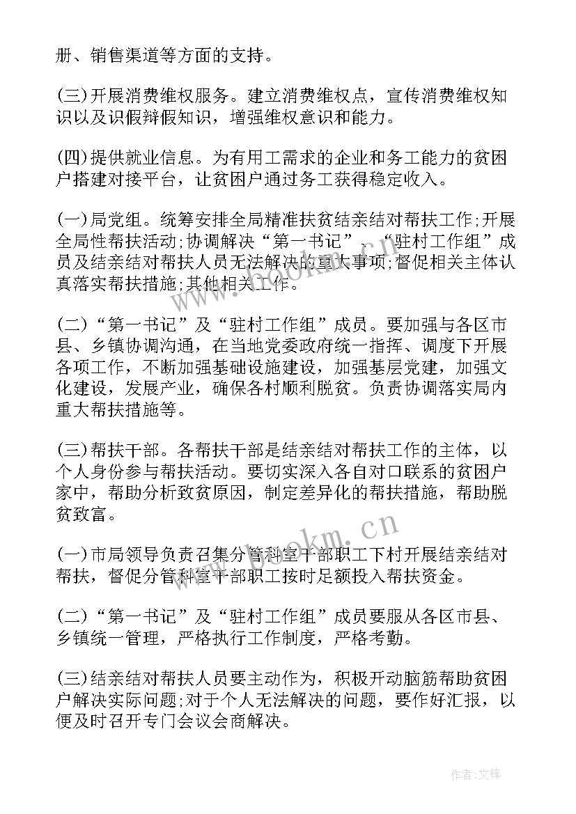 最新驻村回来后工作计划和总结 党建驻村工作计划(优秀9篇)