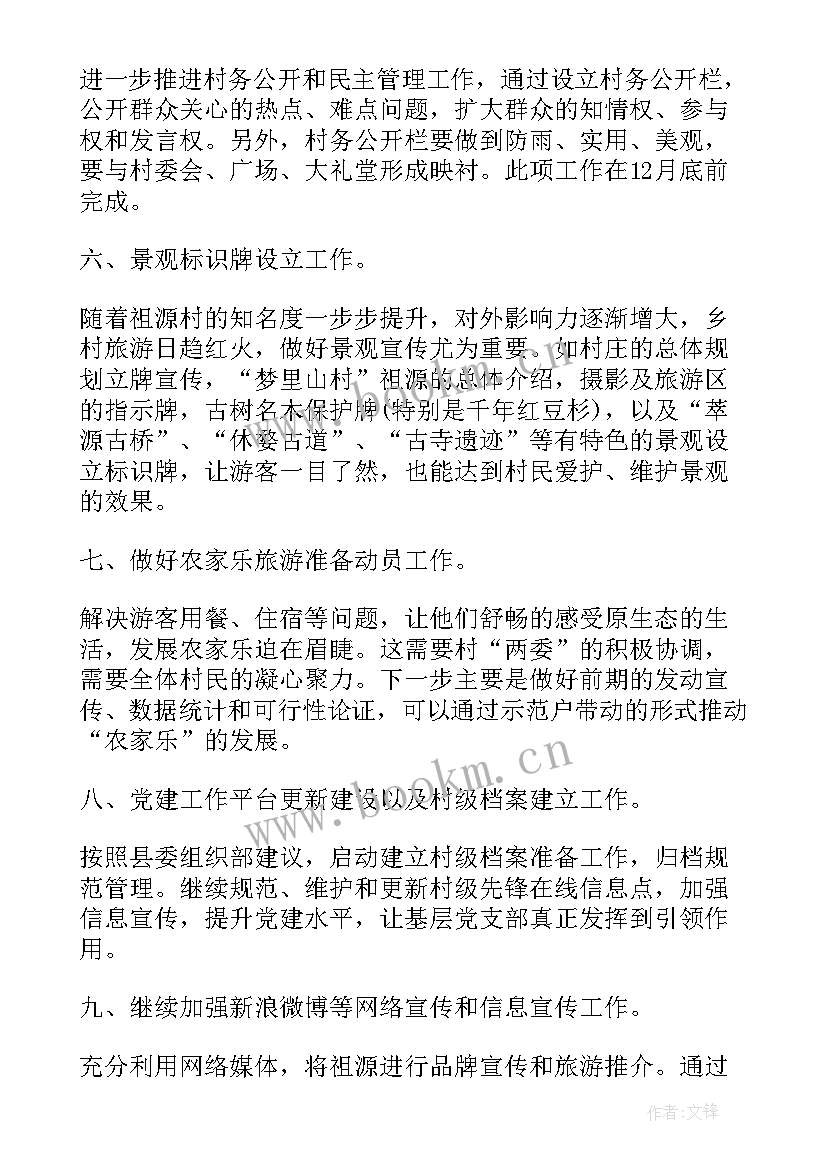 最新驻村回来后工作计划和总结 党建驻村工作计划(优秀9篇)