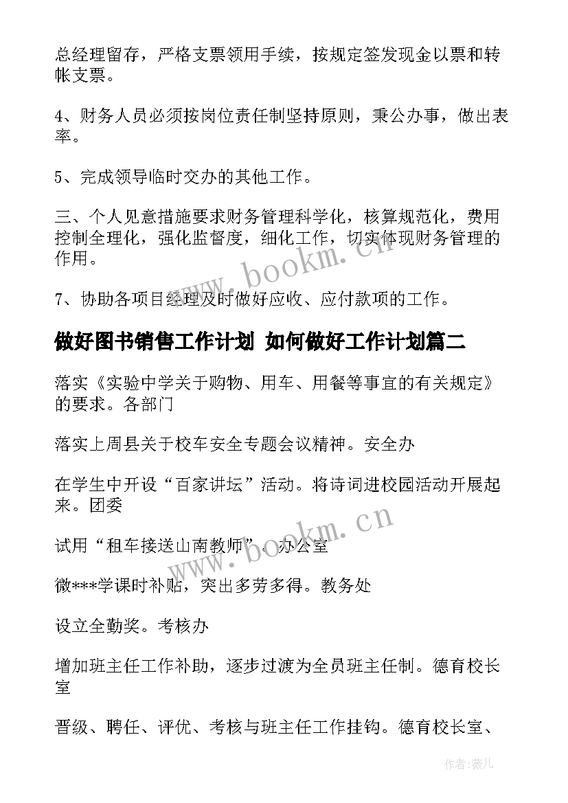 2023年做好图书销售工作计划 如何做好工作计划(优质7篇)