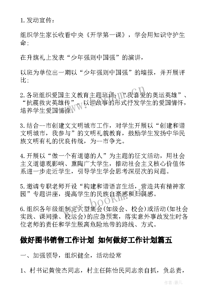 2023年做好图书销售工作计划 如何做好工作计划(优质7篇)