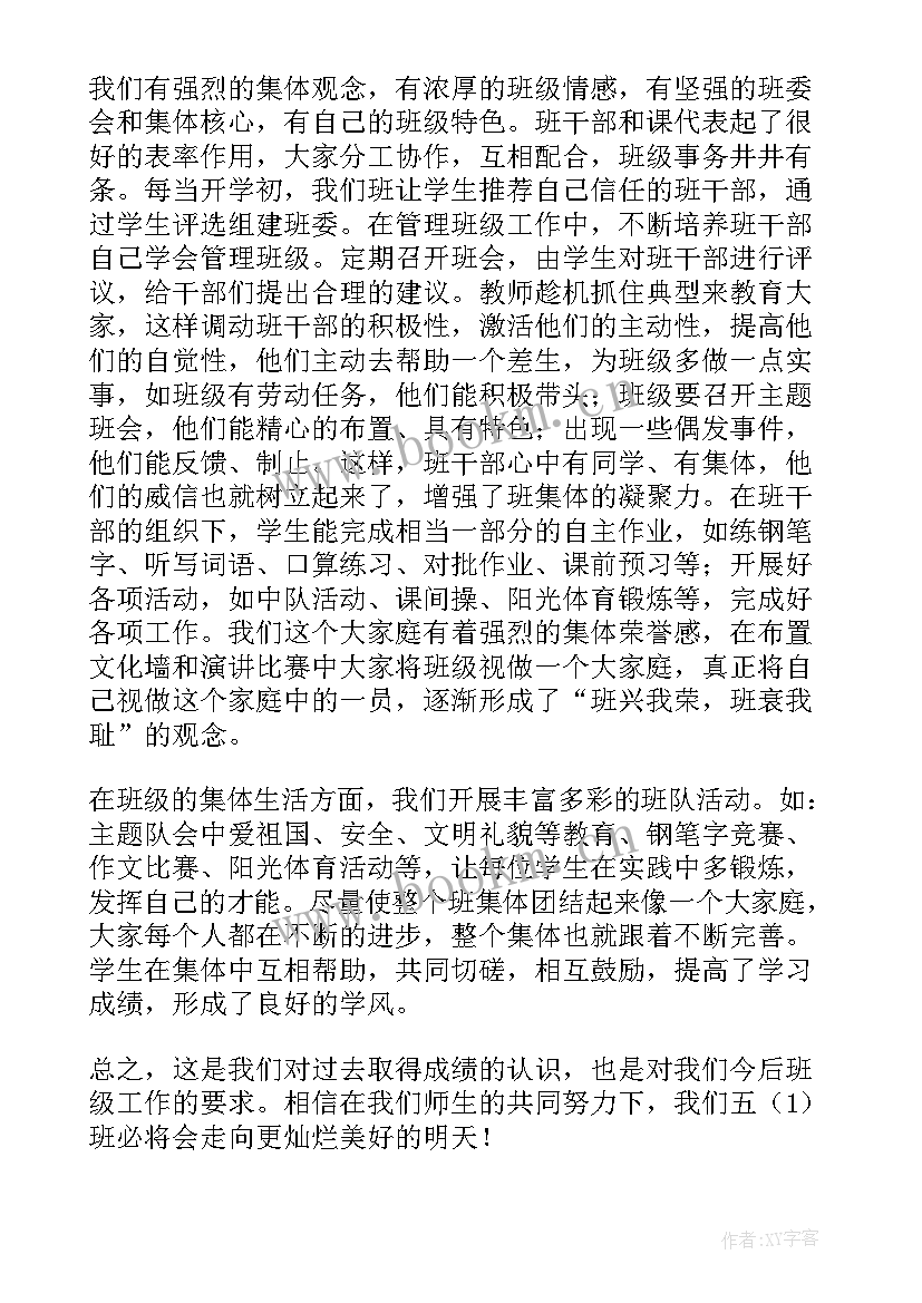 最新近五年工作总结及未来五年工作计划 五年级工作总结(通用9篇)