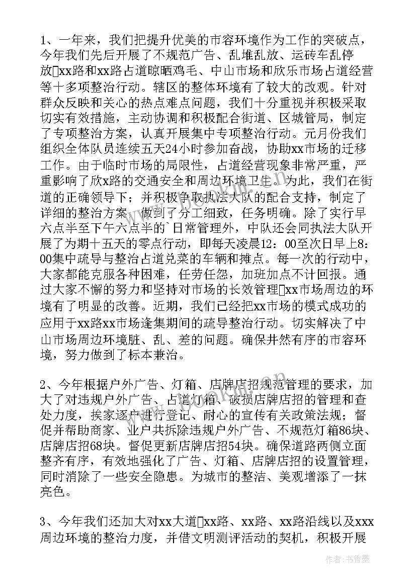 数字城管工作总结 城管工作总结(汇总5篇)