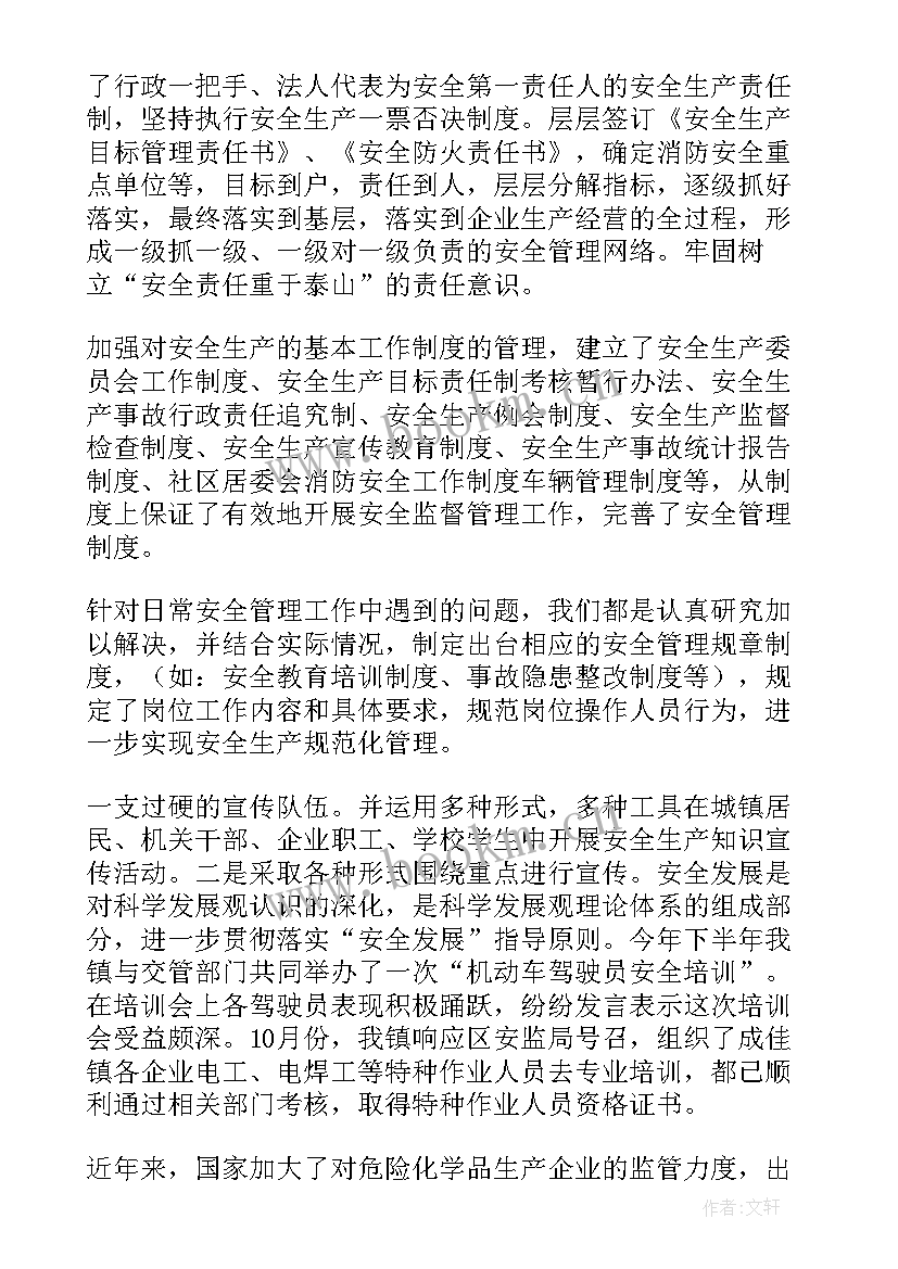 2023年环保局安全生产工作总结 安全生产工作总结(优秀10篇)