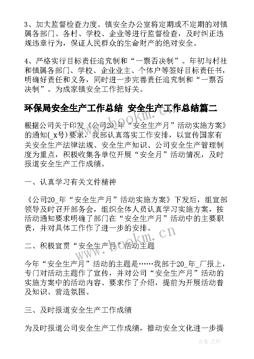 2023年环保局安全生产工作总结 安全生产工作总结(优秀10篇)