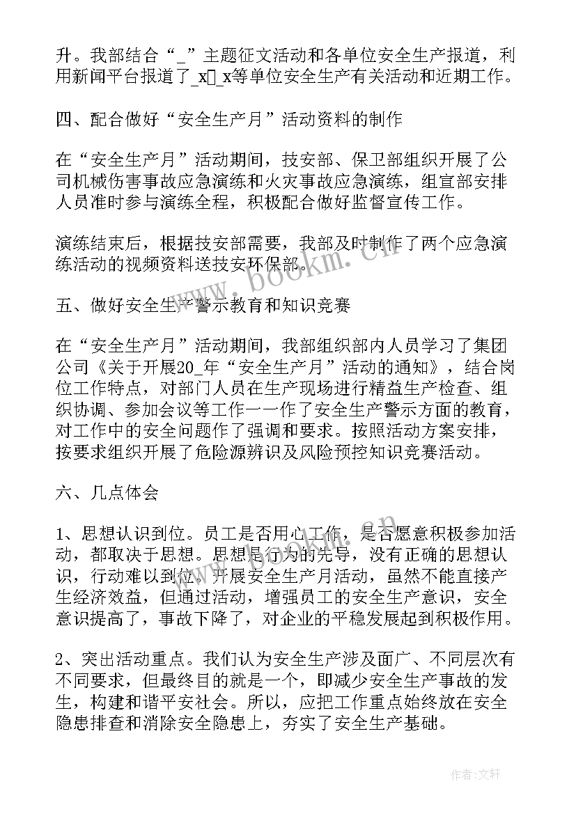 2023年环保局安全生产工作总结 安全生产工作总结(优秀10篇)