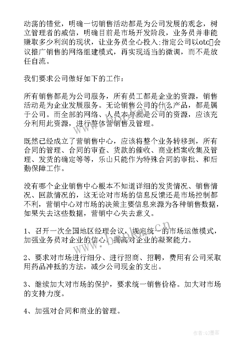 新医药代表工作总结 医药代表工作计划(大全6篇)