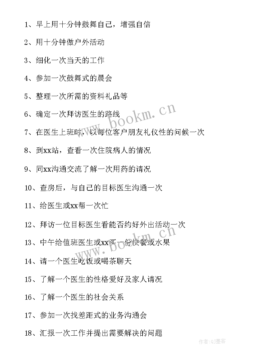 新医药代表工作总结 医药代表工作计划(大全6篇)