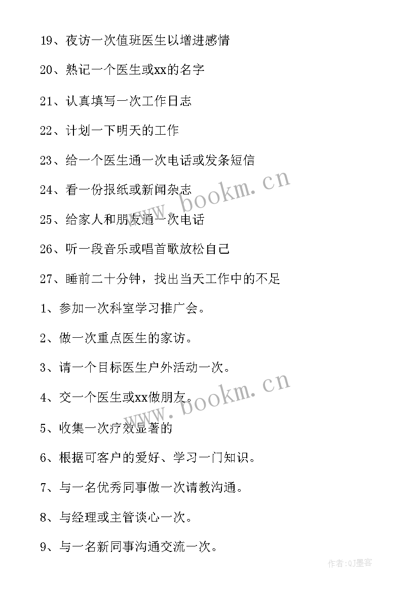 新医药代表工作总结 医药代表工作计划(大全6篇)