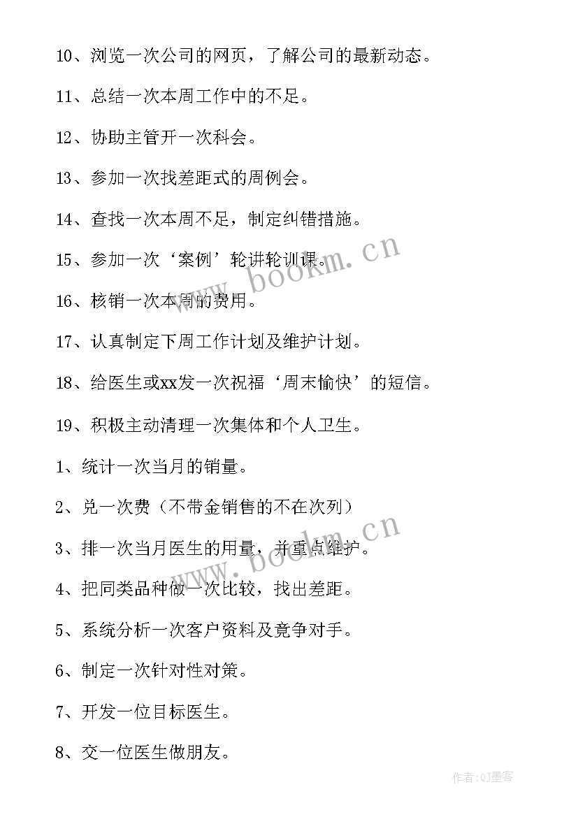 新医药代表工作总结 医药代表工作计划(大全6篇)