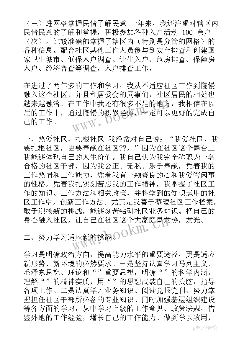 最新电教馆个人工作总结 社区个人工作总结个人工作总结(模板7篇)