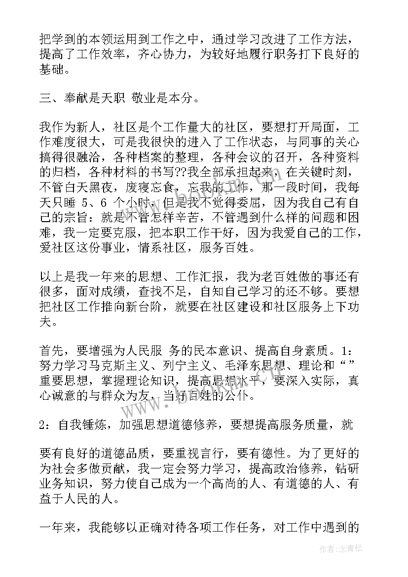 最新电教馆个人工作总结 社区个人工作总结个人工作总结(模板7篇)