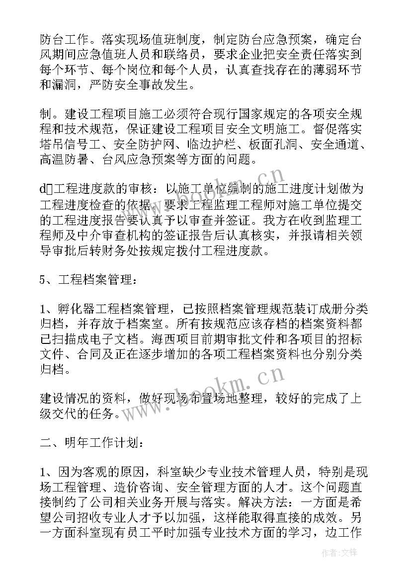 投资统计工作总结 投资部工作总结(实用7篇)