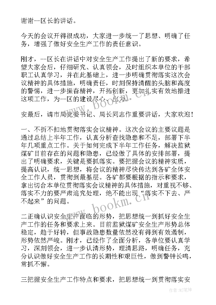 2023年工作计划会议开场白(优秀5篇)