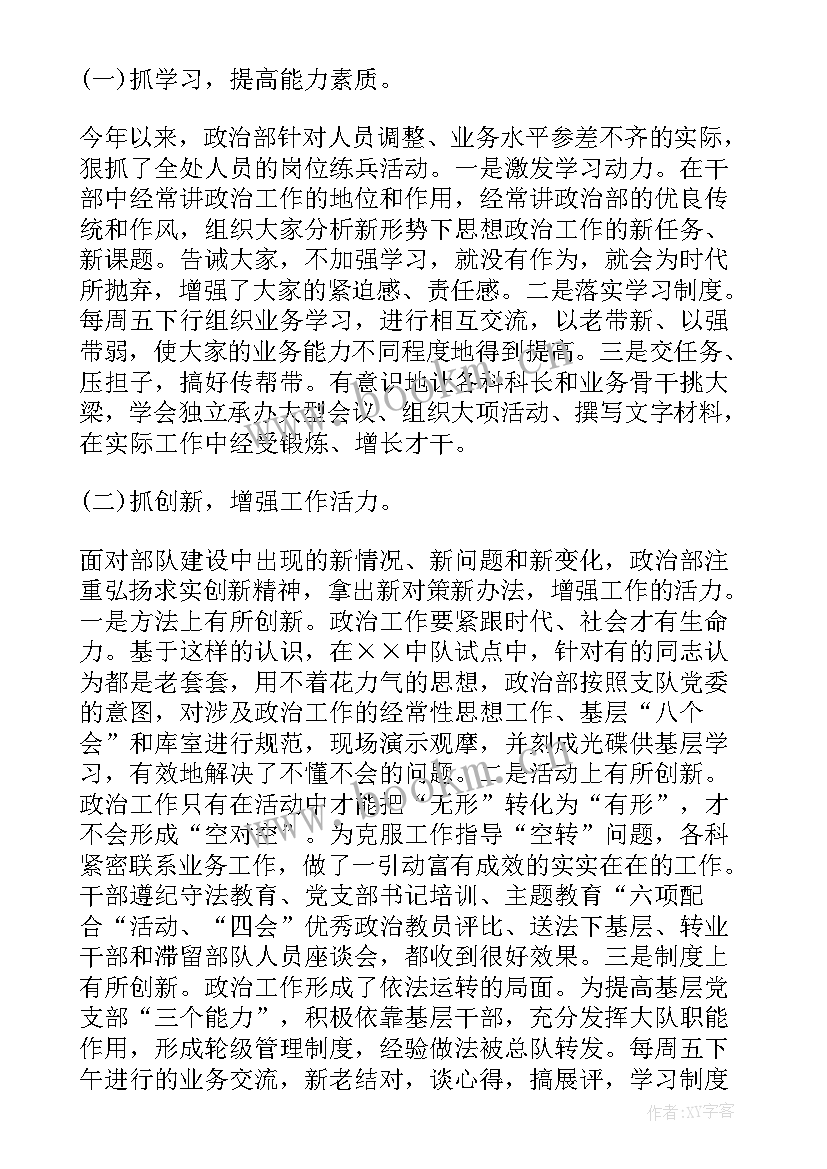 2023年度政治工作总结 部队政治部个人上半年工作总结(模板5篇)