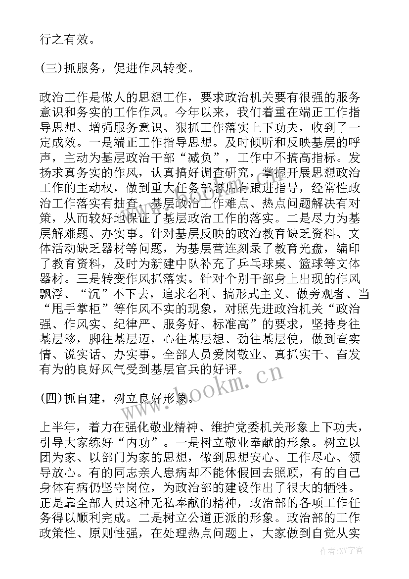 2023年度政治工作总结 部队政治部个人上半年工作总结(模板5篇)