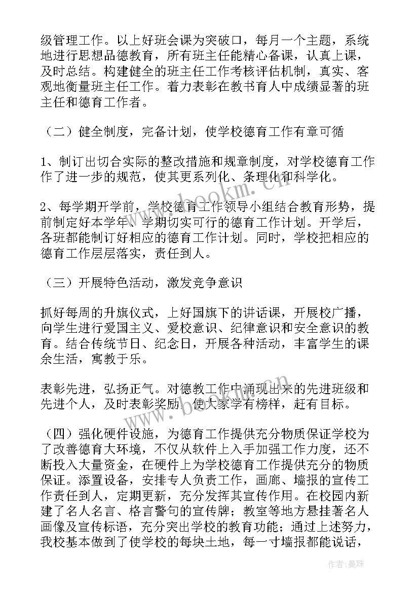 德育处学期工作总结(实用5篇)